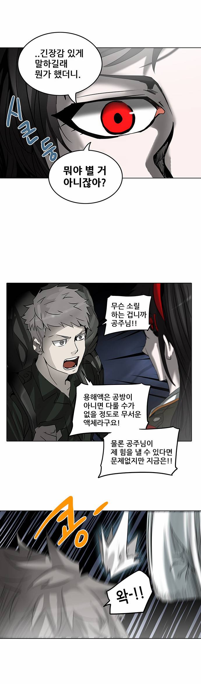 신의 탑 2부 195화 5