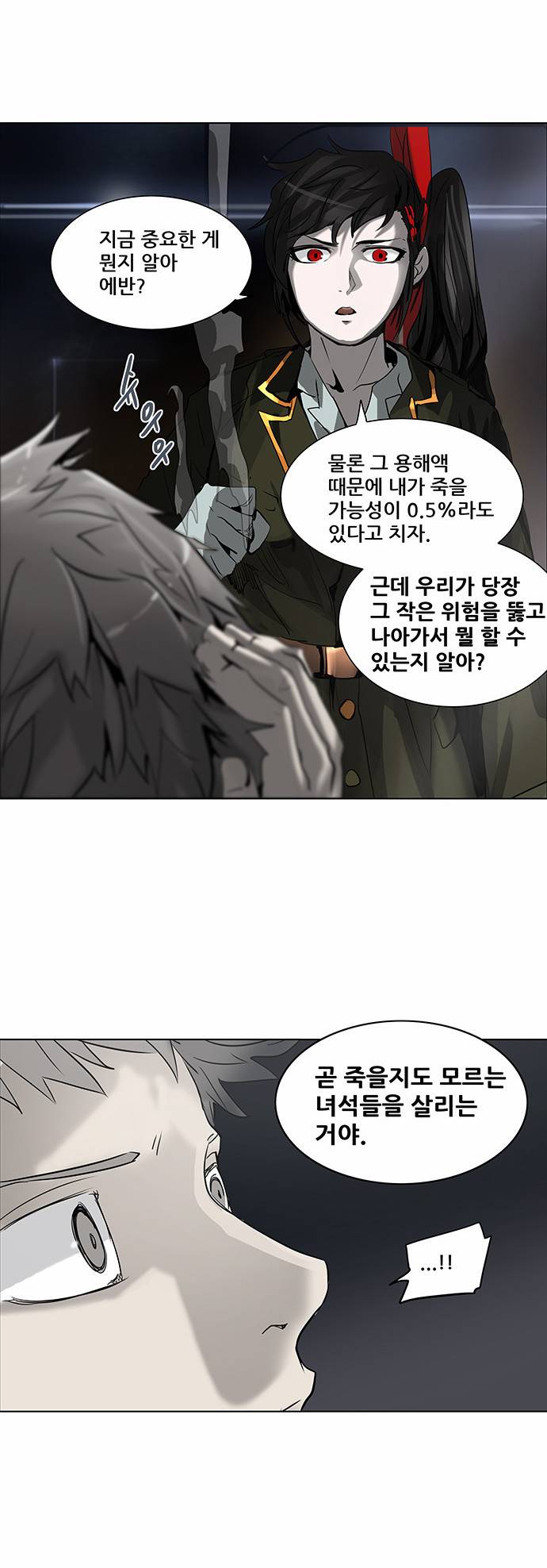 신의 탑 2부 195화 6