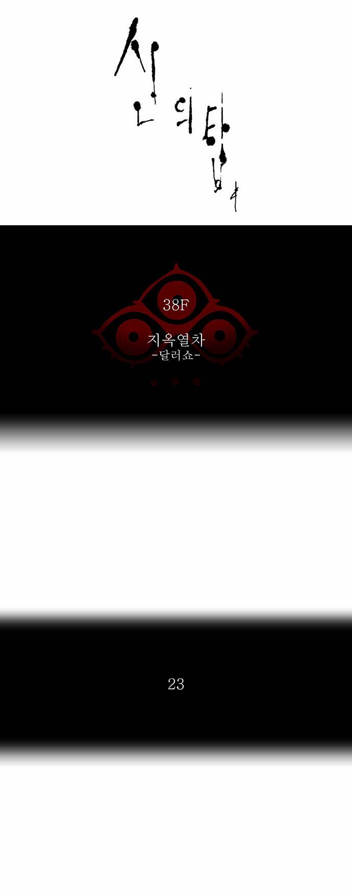 신의 탑 2부 195화 8