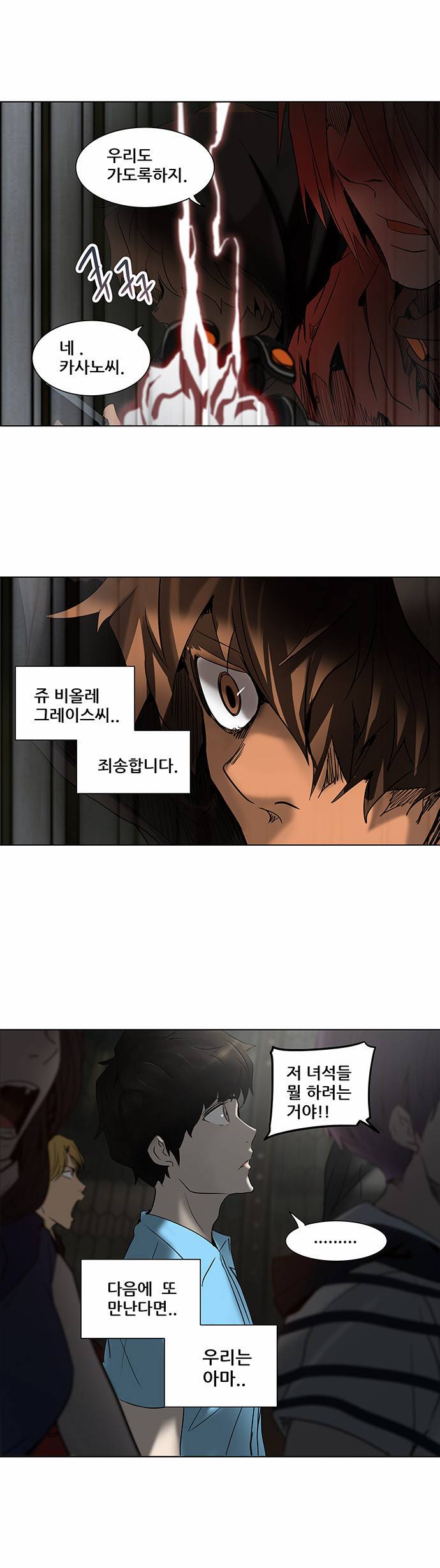 신의 탑 2부 195화 10