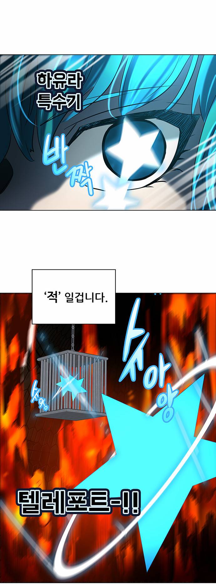 신의 탑 2부 195화 11