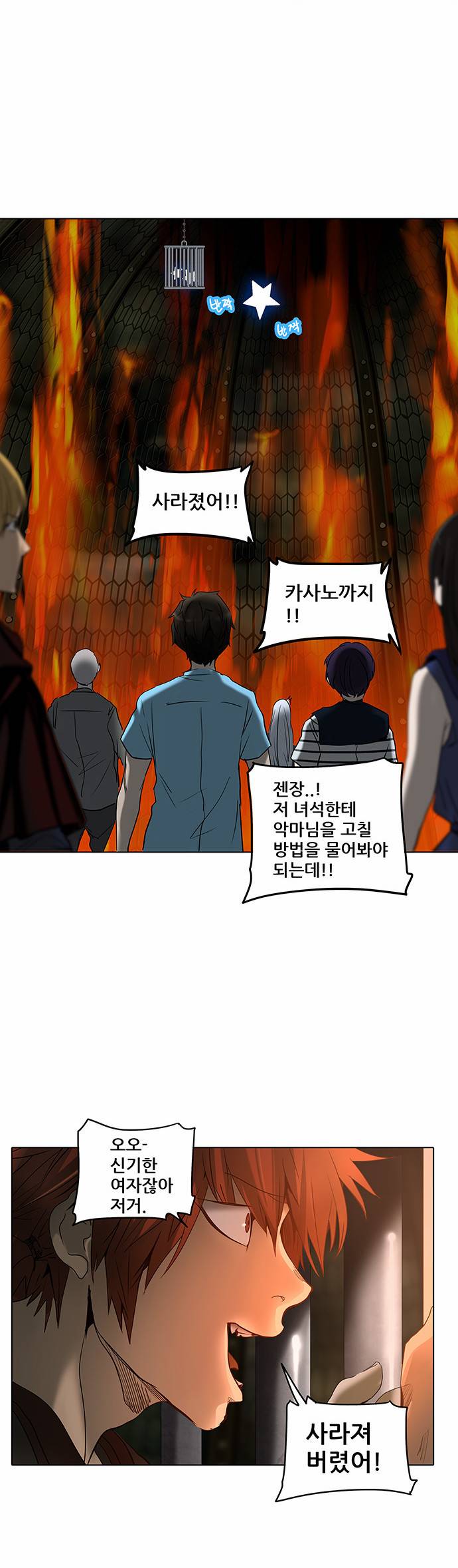 신의 탑 2부 195화 12