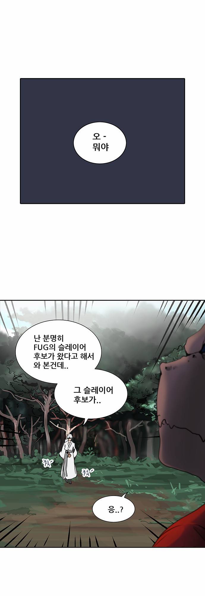 신의 탑 2부 205화 2