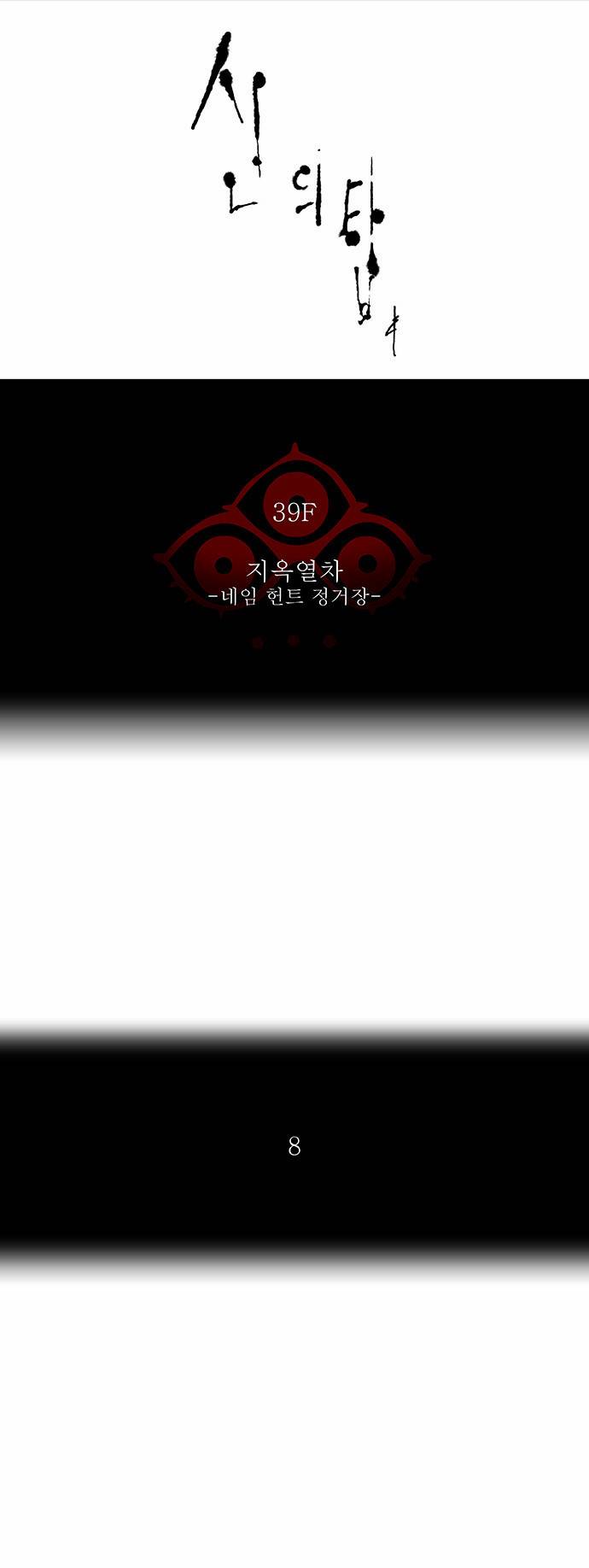신의 탑 2부 205화 4