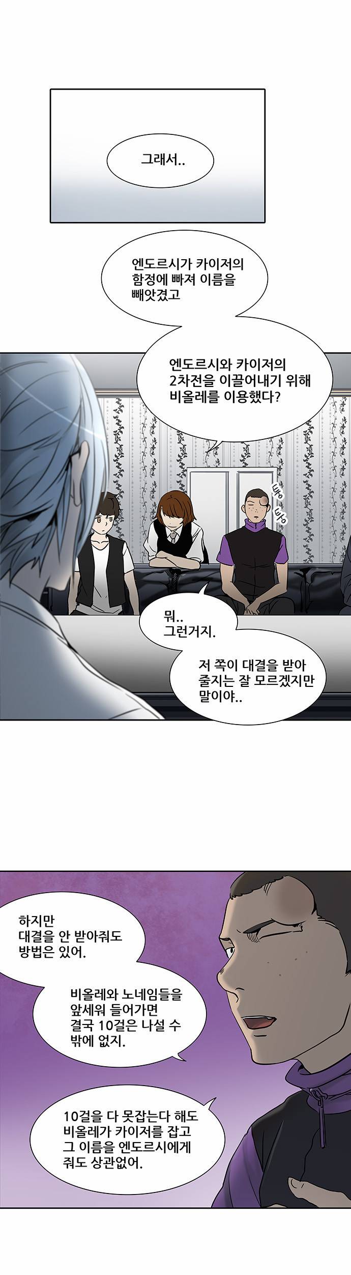 신의 탑 2부 205화 12