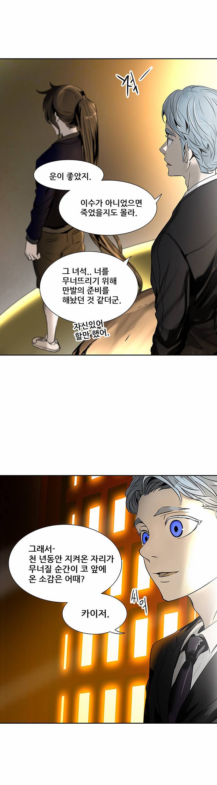 신의 탑 2부 215화 3