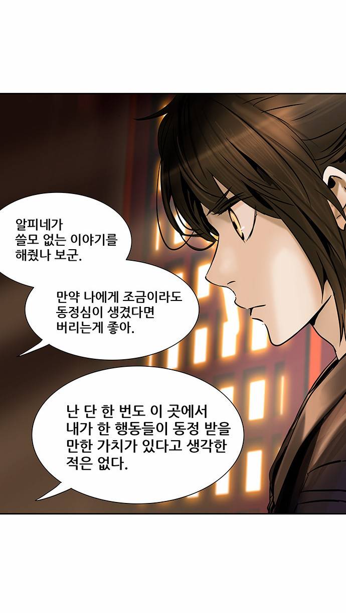 신의 탑 2부 215화 5