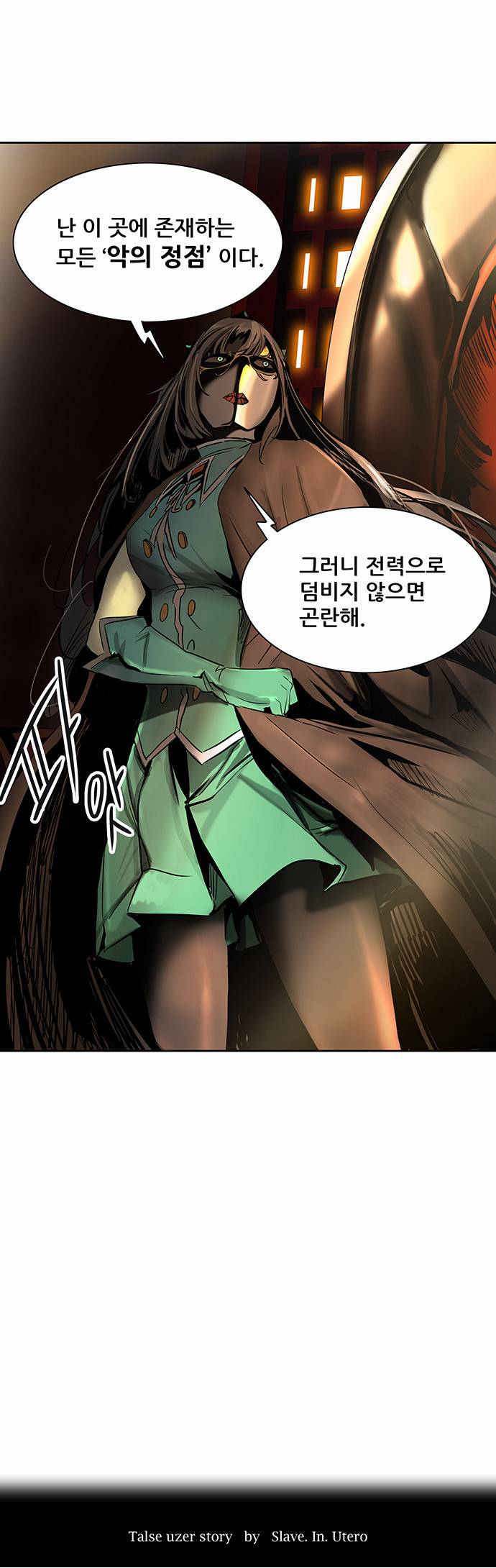 신의 탑 2부 215화 6