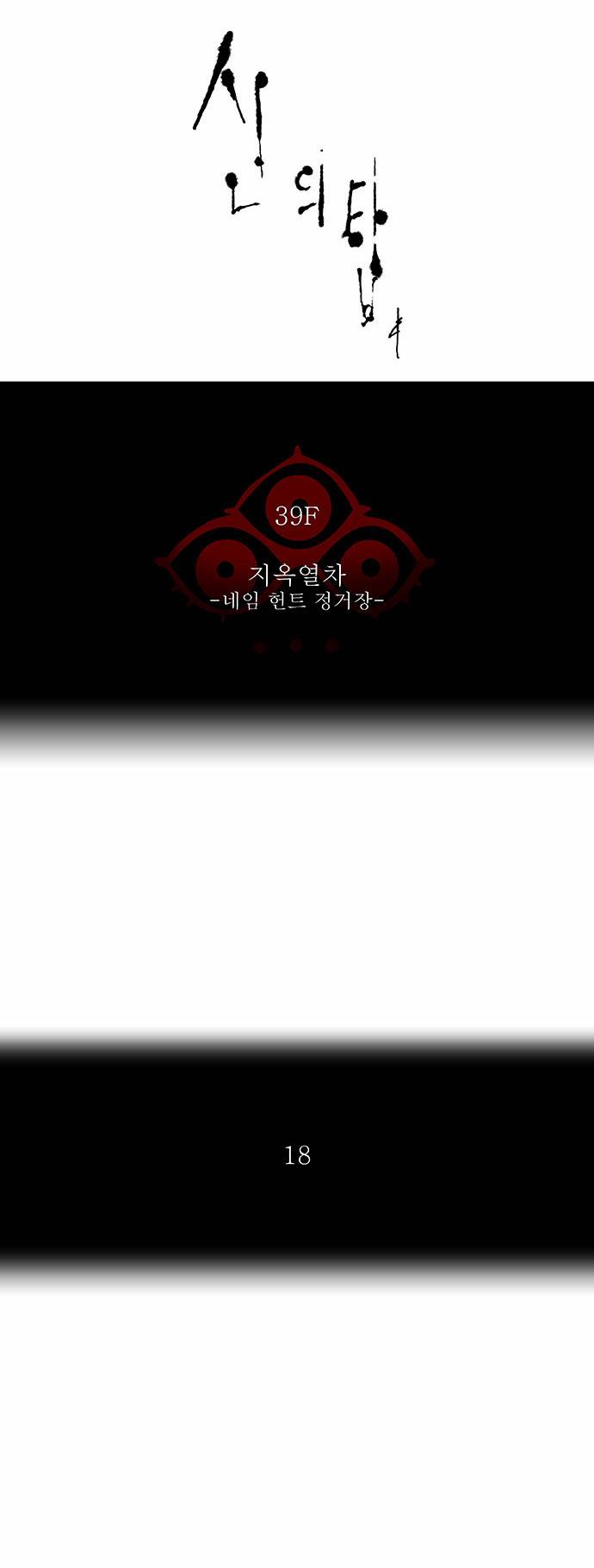 신의 탑 2부 215화 7