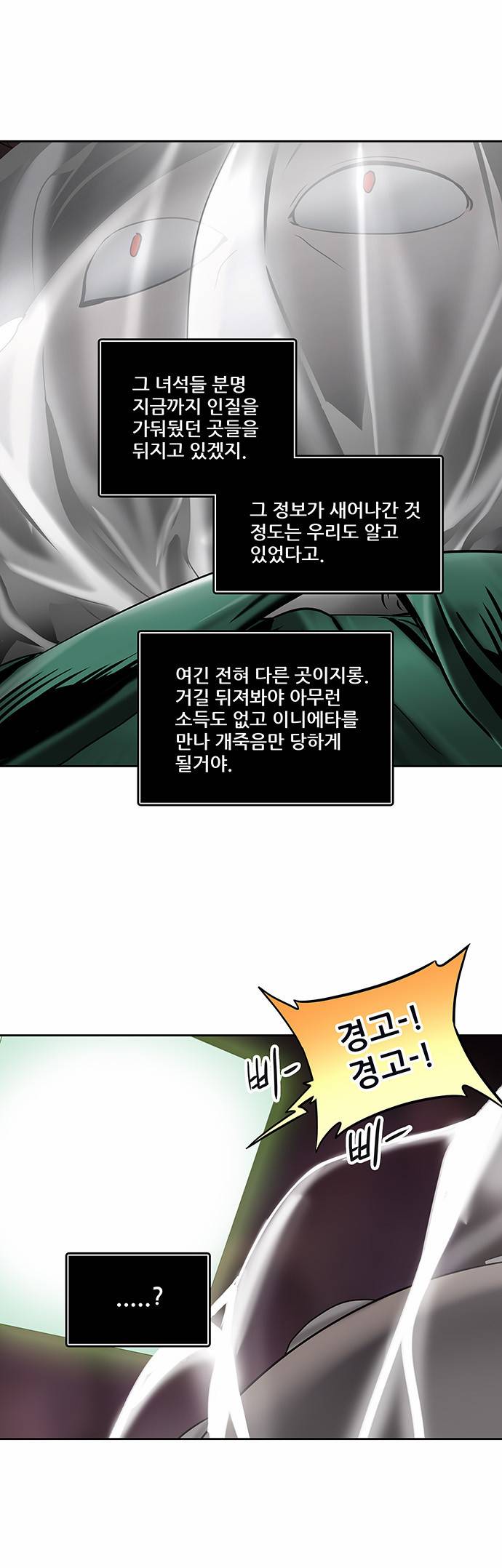 신의 탑 2부 215화 13