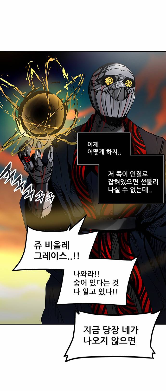 신의 탑 2부 225화 6