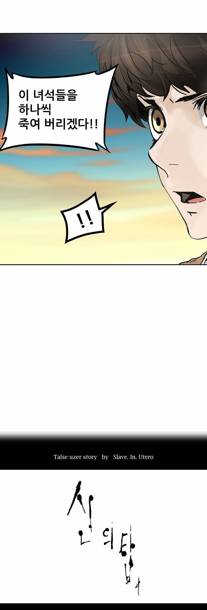 신의 탑 2부 225화 7