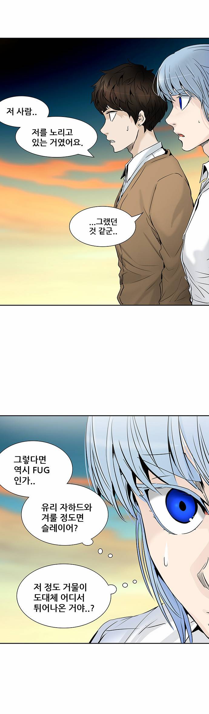 신의 탑 2부 225화 9