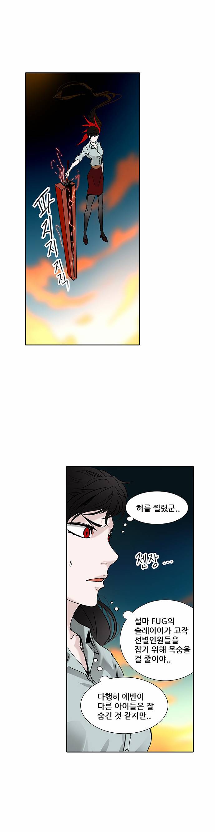 신의 탑 2부 225화 10