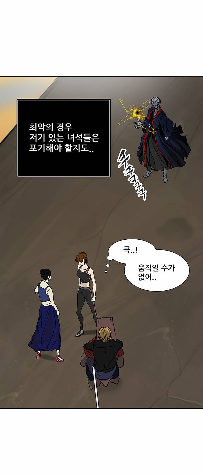 신의 탑 2부 225화 11