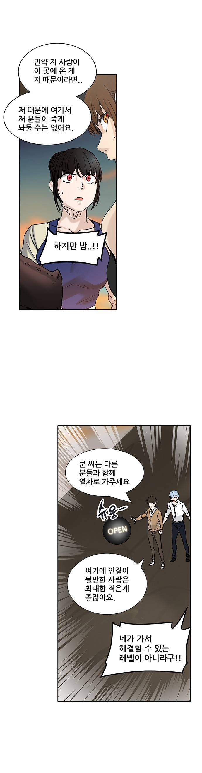 신의 탑 2부 225화 16