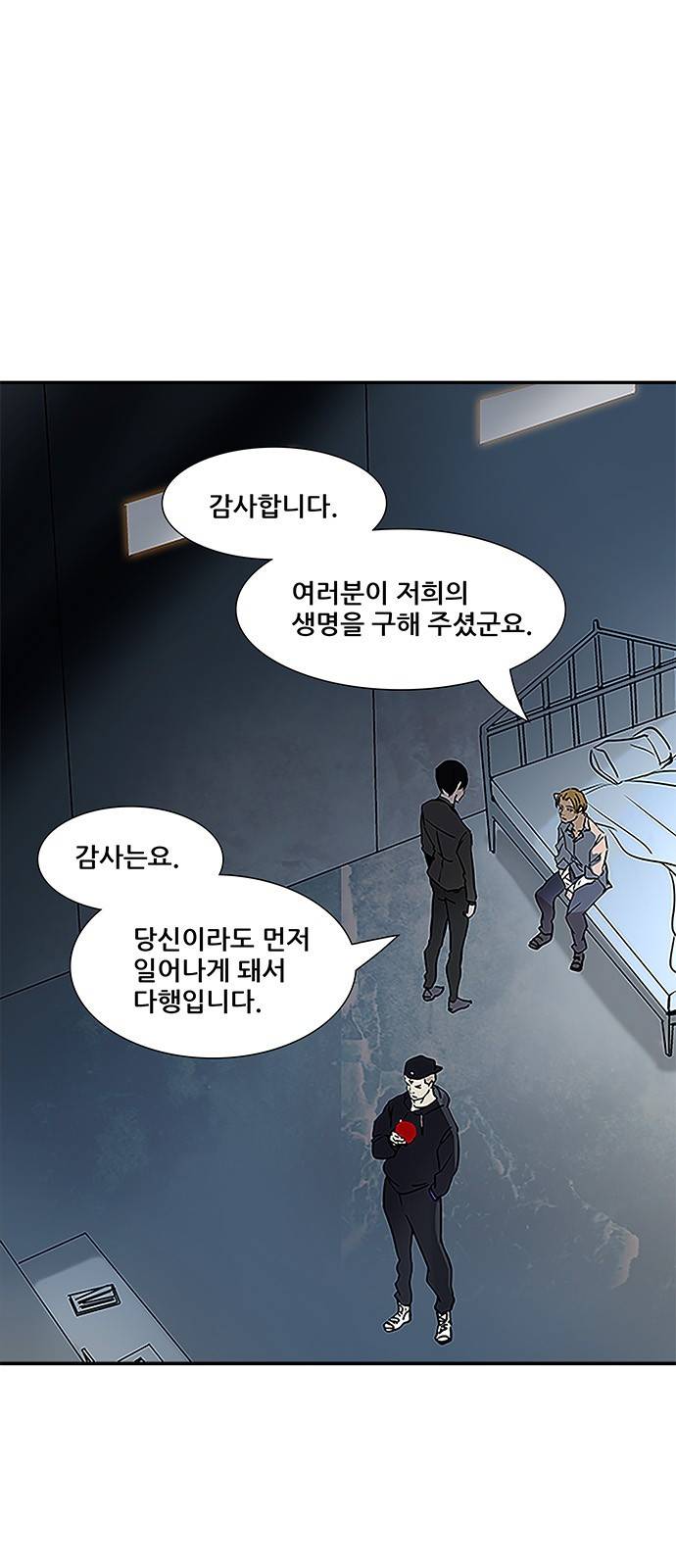 신의 탑 2부 235화 1