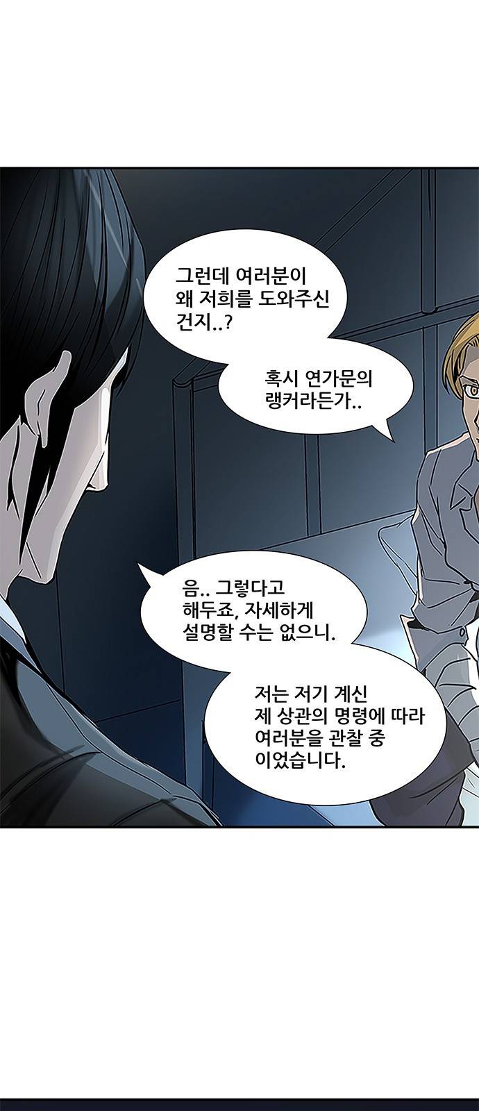 신의 탑 2부 235화 2