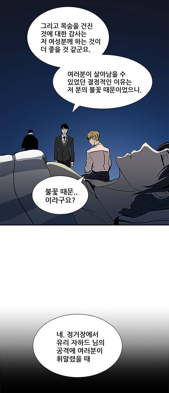 신의 탑 2부 235화 3