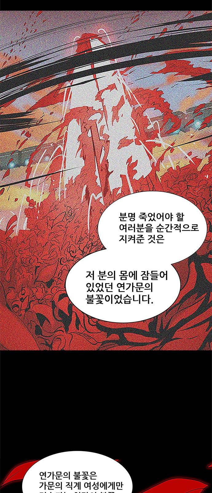 신의 탑 2부 235화 4