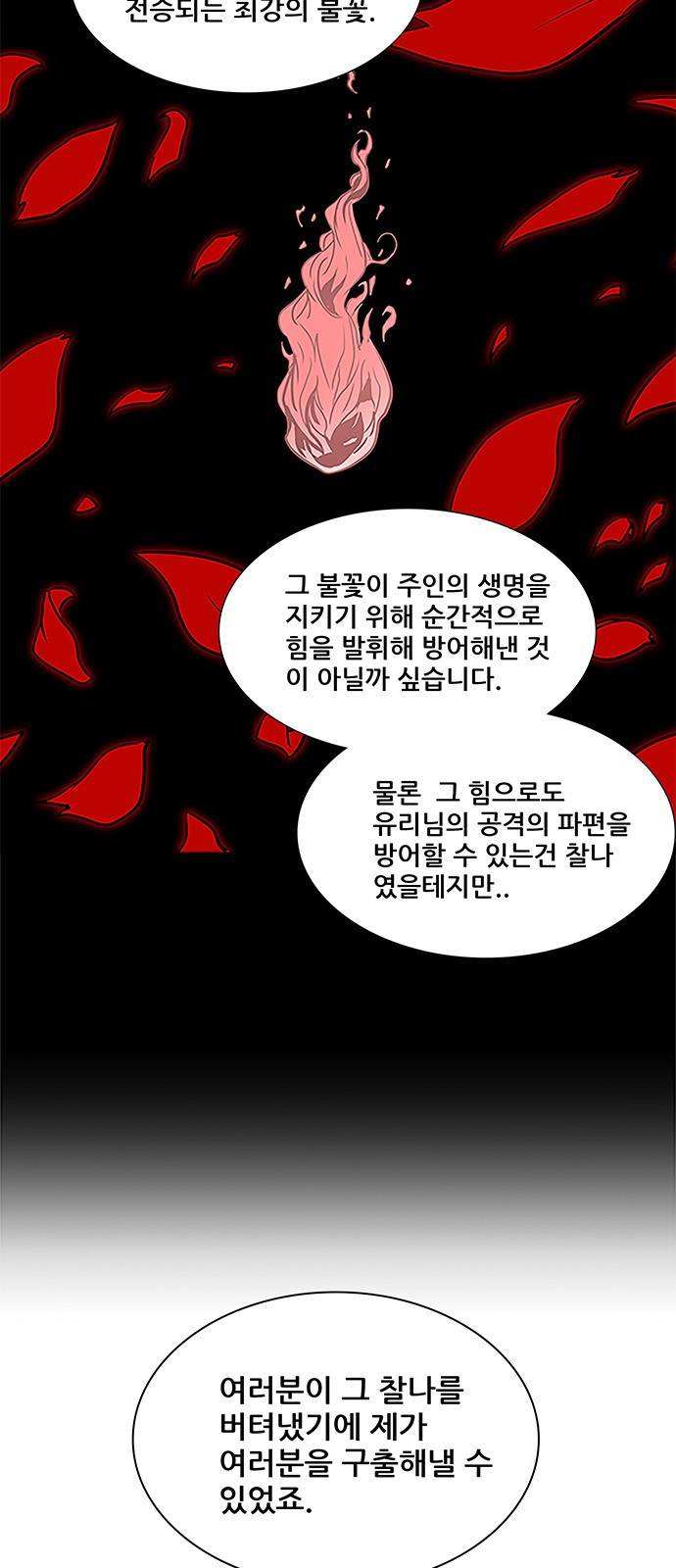 신의 탑 2부 235화 5