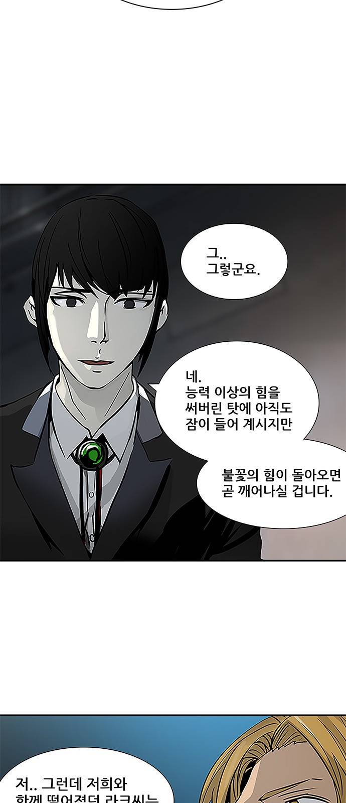 신의 탑 2부 235화 6