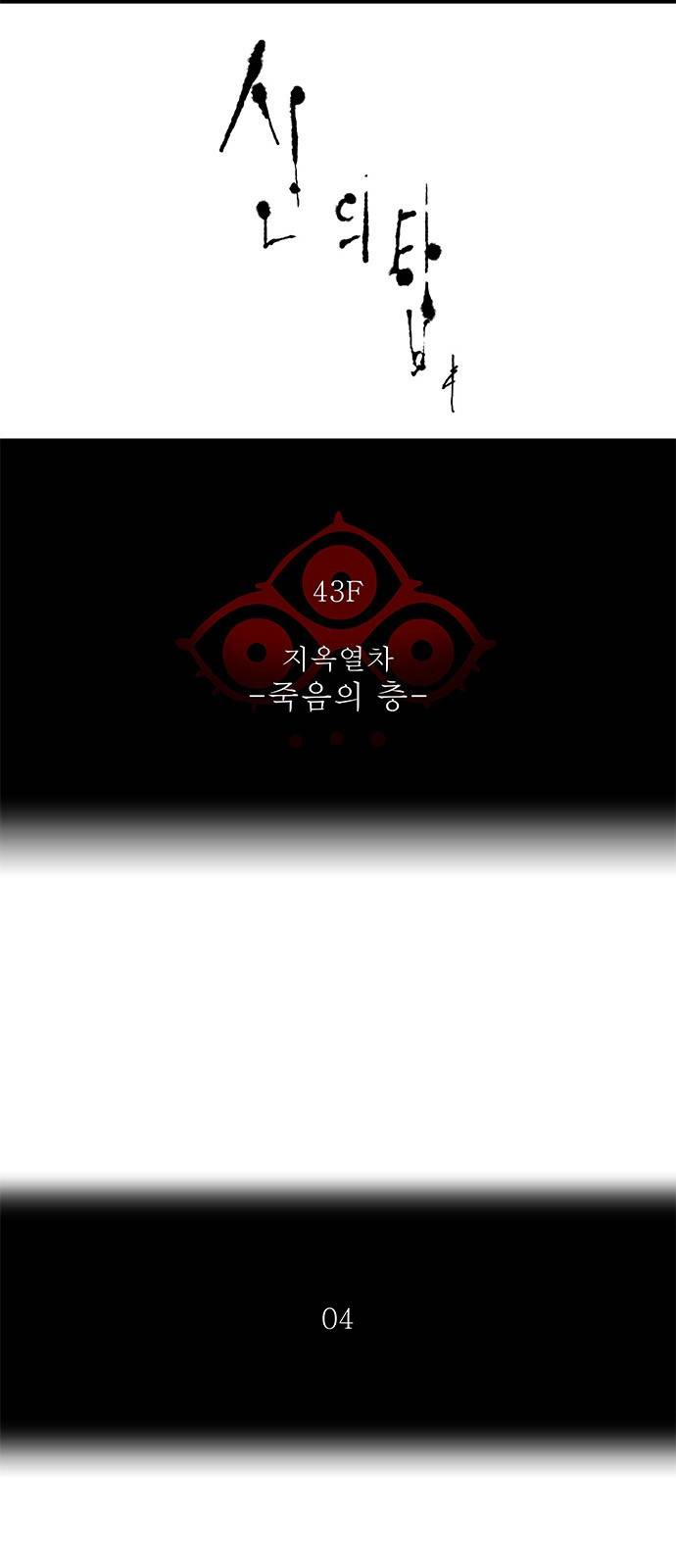 신의 탑 2부 235화 9