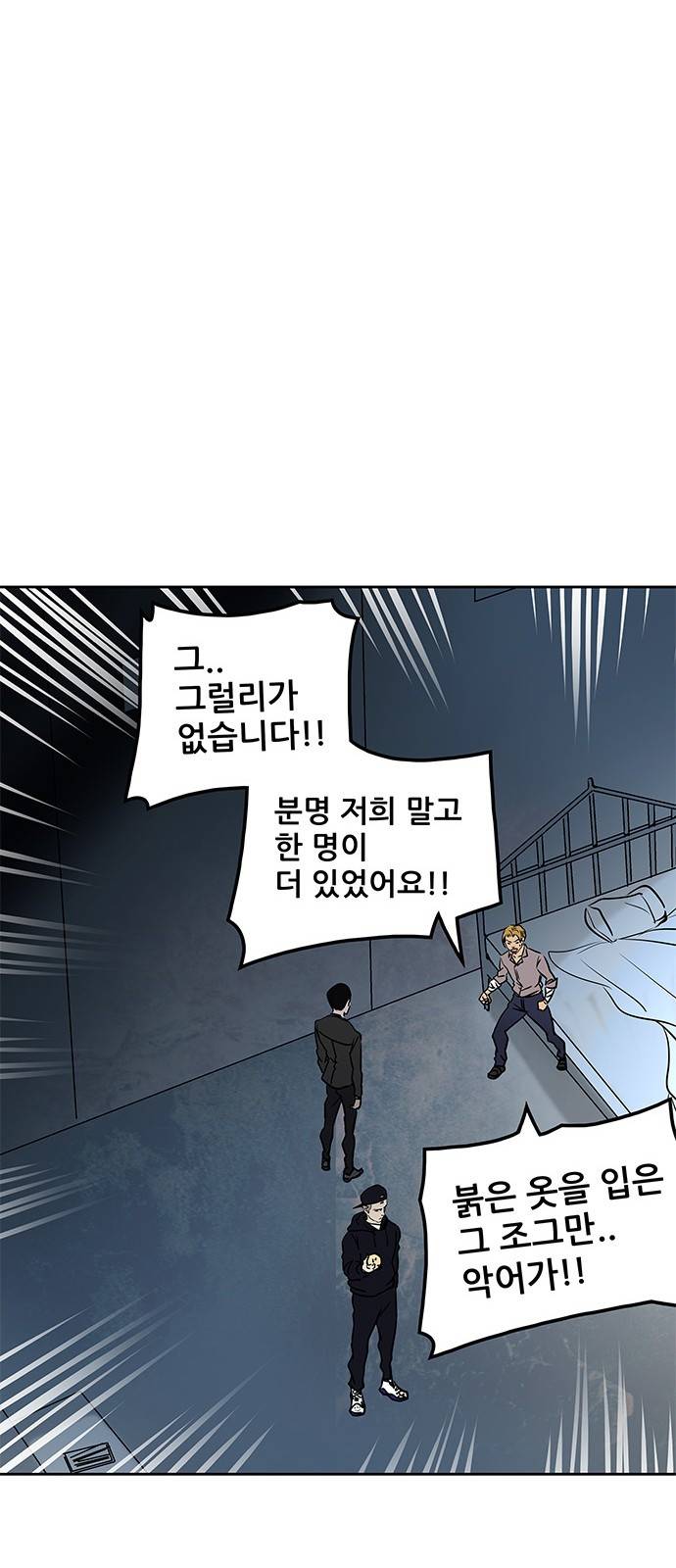 신의 탑 2부 235화 10