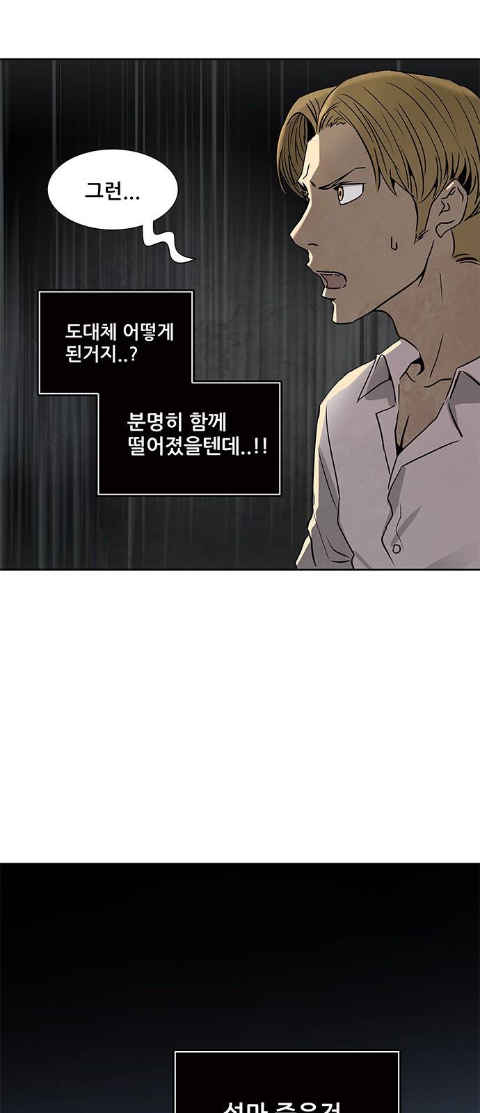 신의 탑 2부 235화 12