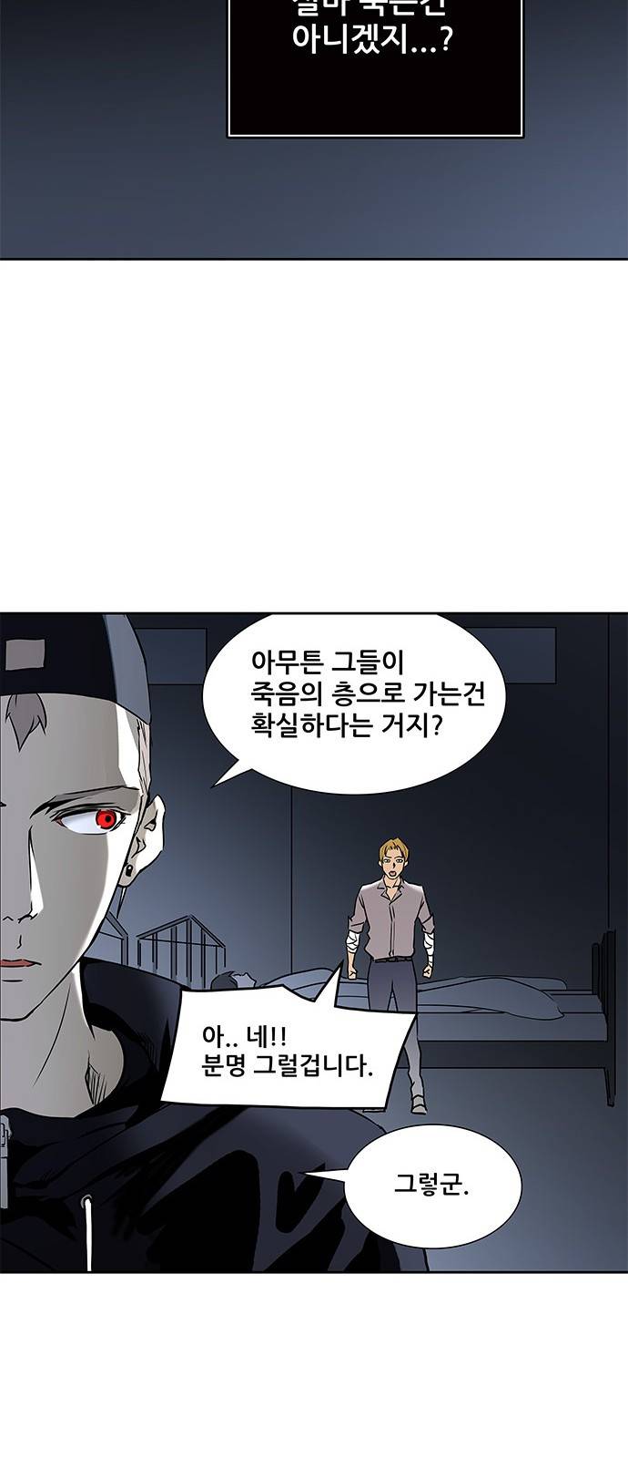 신의 탑 2부 235화 13