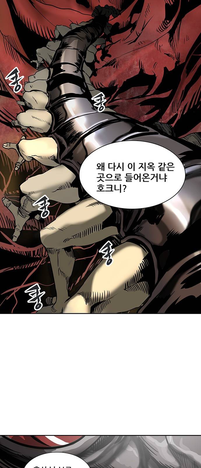 신의 탑 2부 235화 23