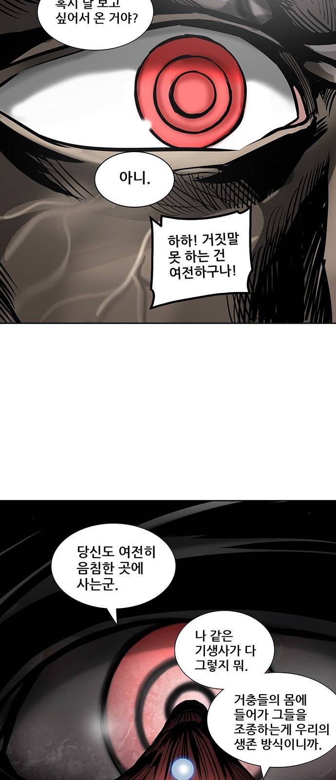 신의 탑 2부 235화 24