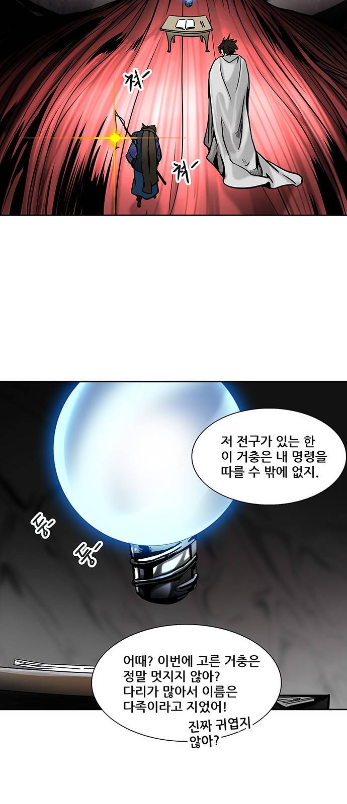 신의 탑 2부 235화 25