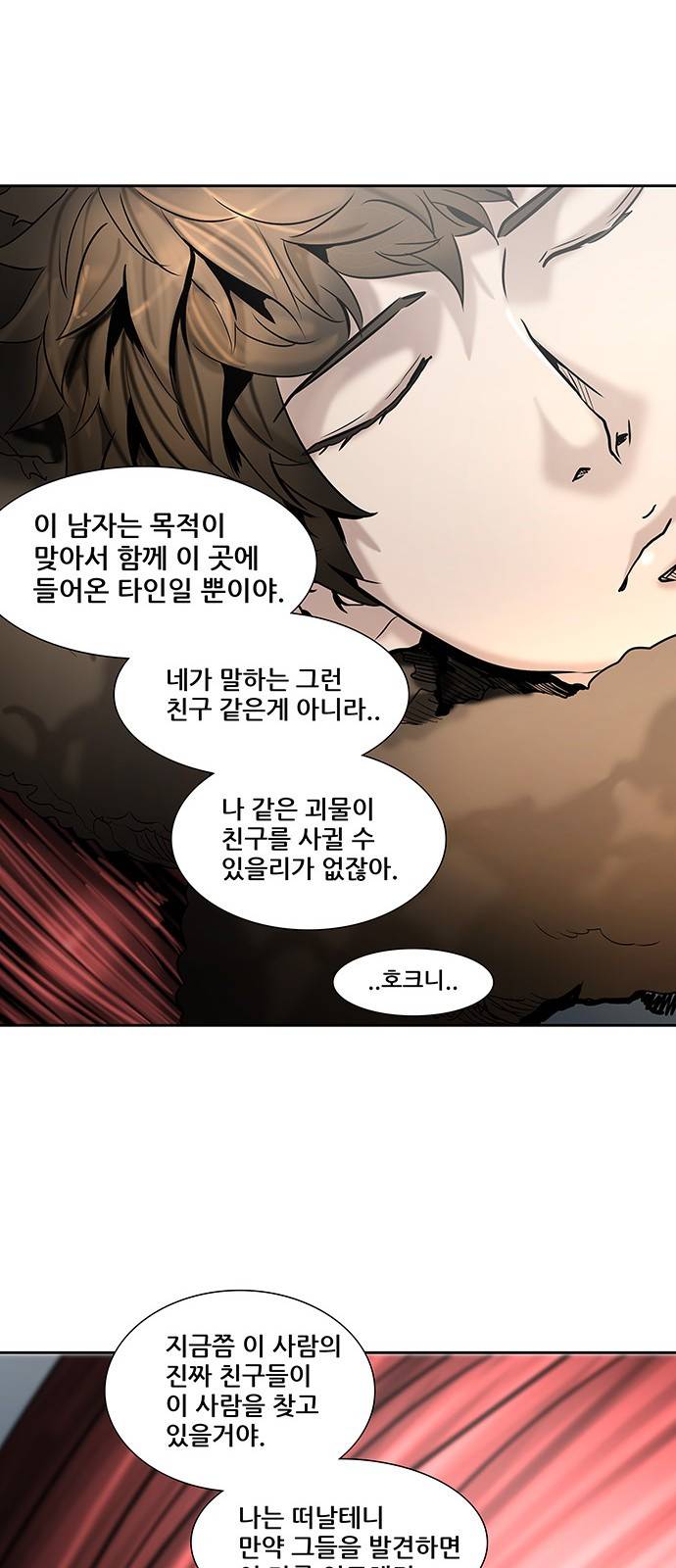 신의 탑 2부 235화 28