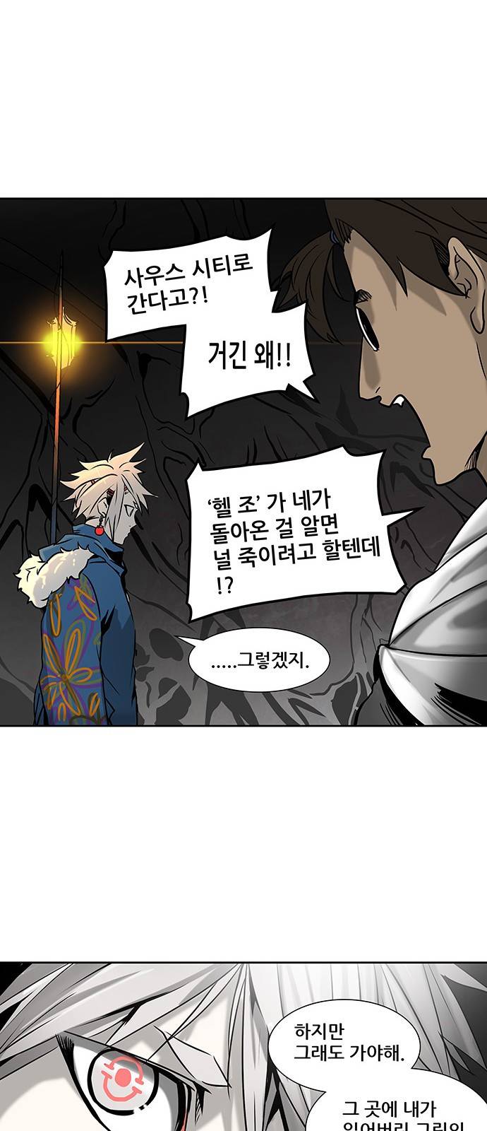 신의 탑 2부 235화 30