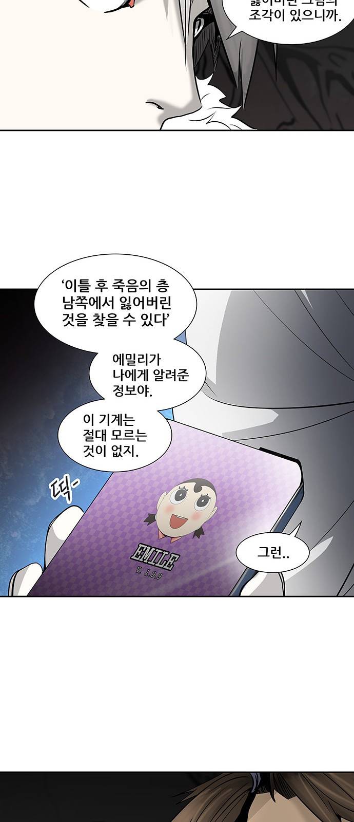 신의 탑 2부 235화 31