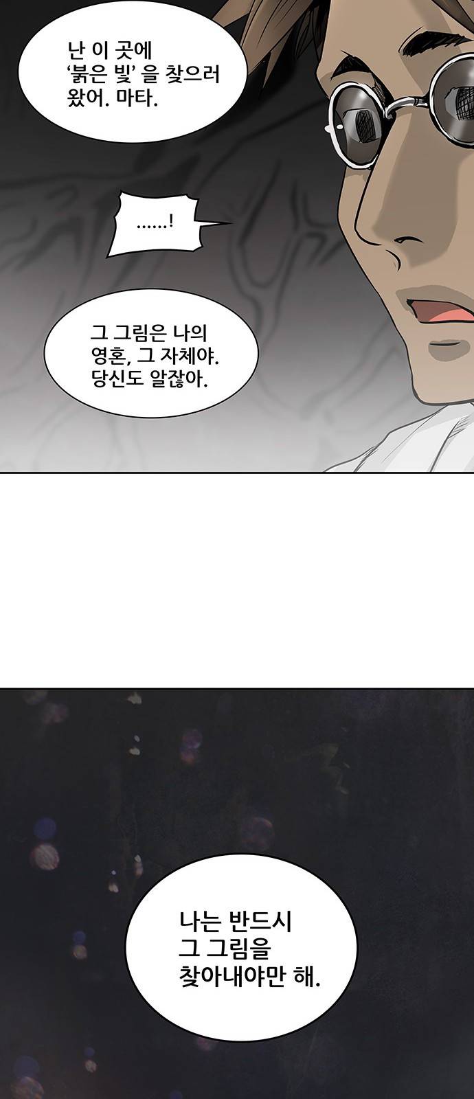 신의 탑 2부 235화 32