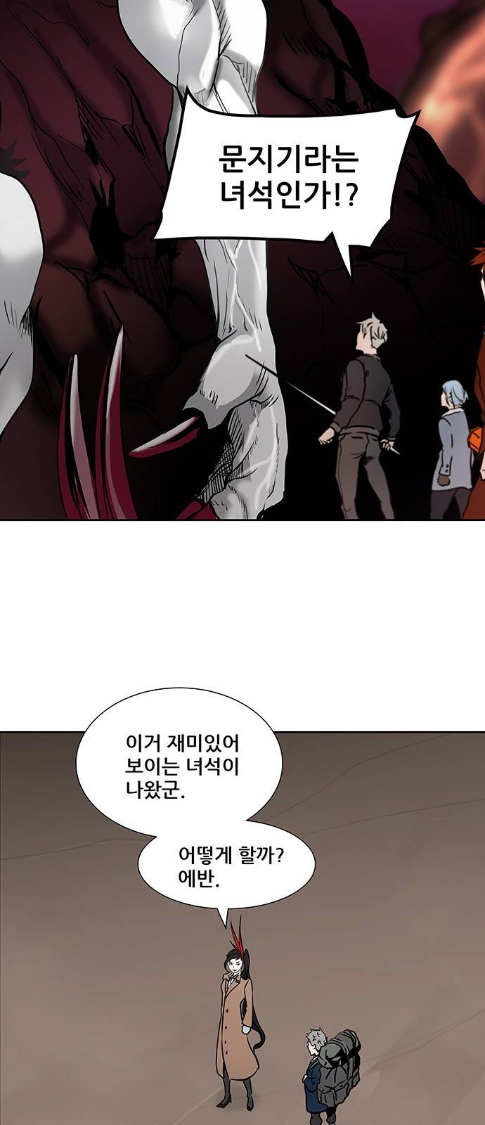 신의 탑 2부 235화 39