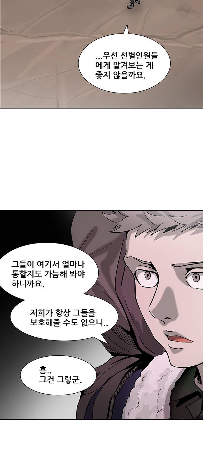 신의 탑 2부 235화 40