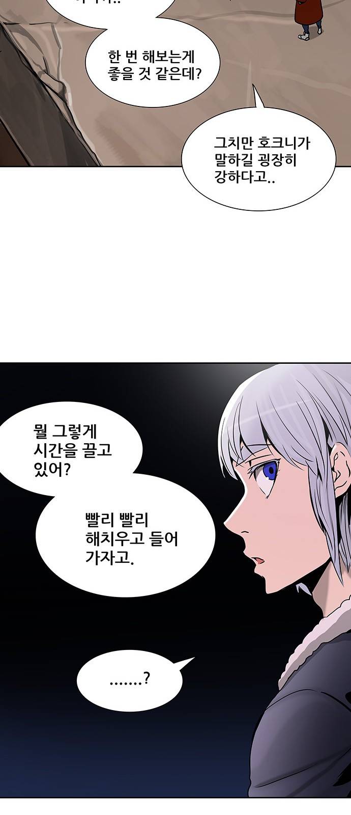 신의 탑 2부 235화 43