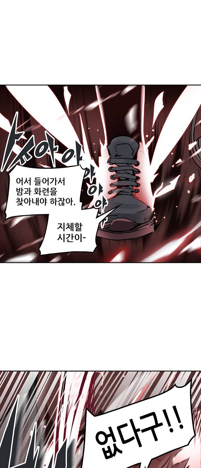 신의 탑 2부 235화 44