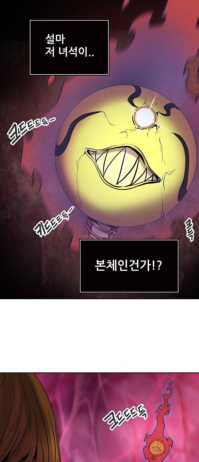신의 탑 2부 235화 57