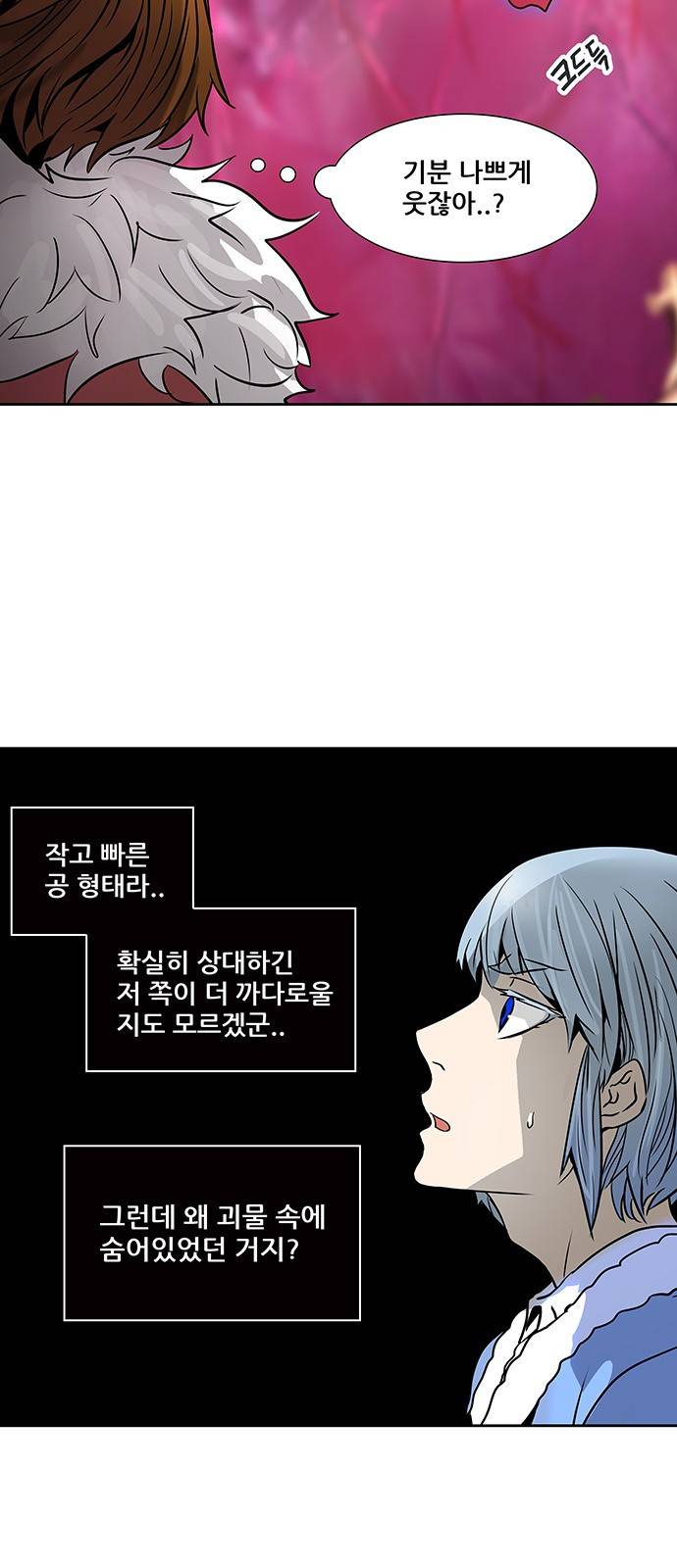 신의 탑 2부 235화 58