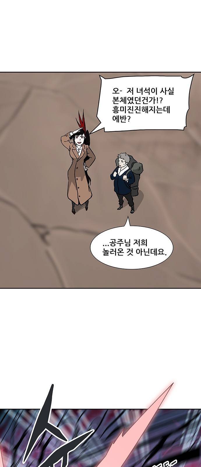 신의 탑 2부 235화 59