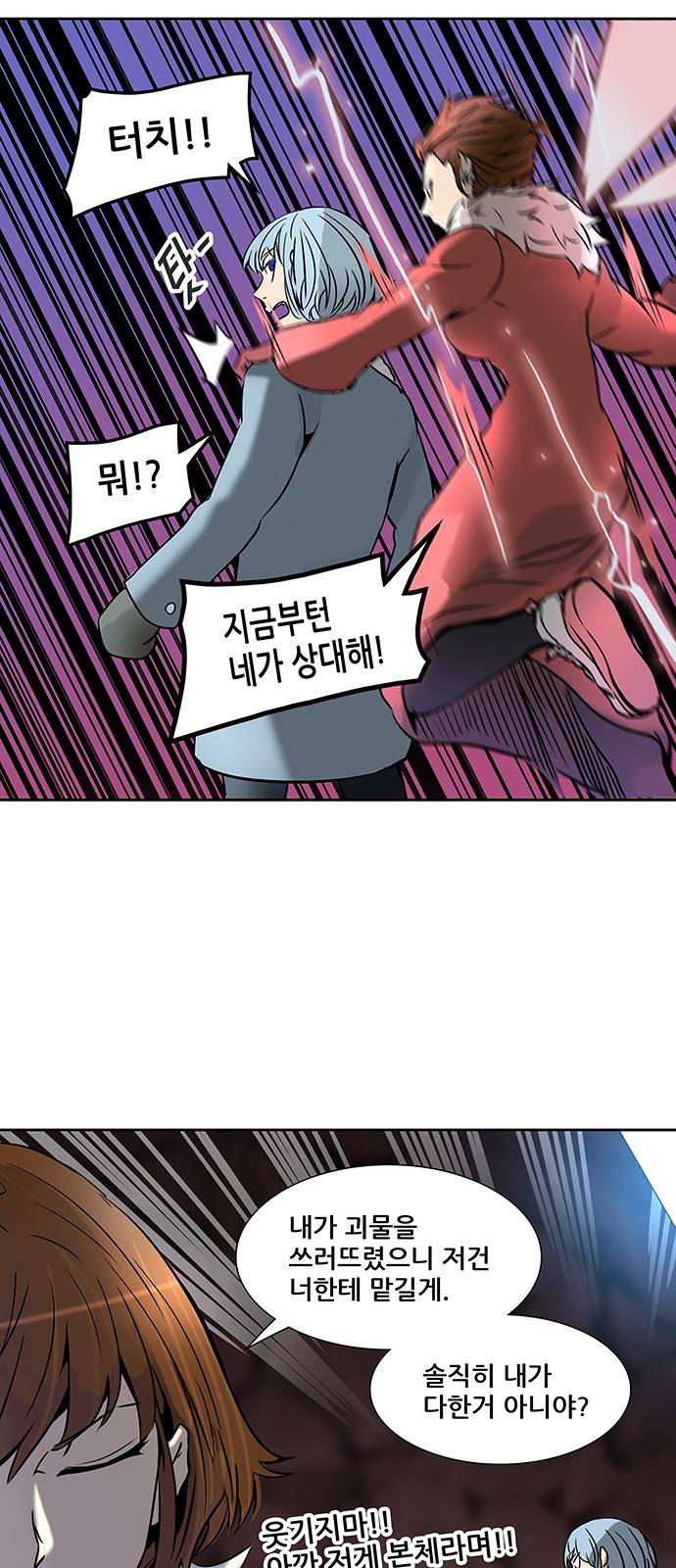 신의 탑 2부 235화 63