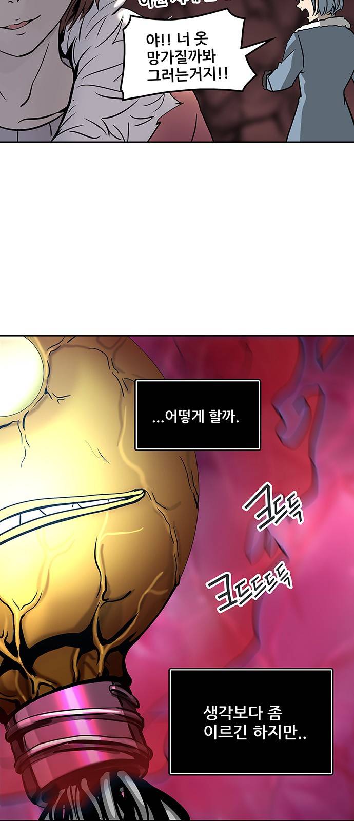 신의 탑 2부 235화 64