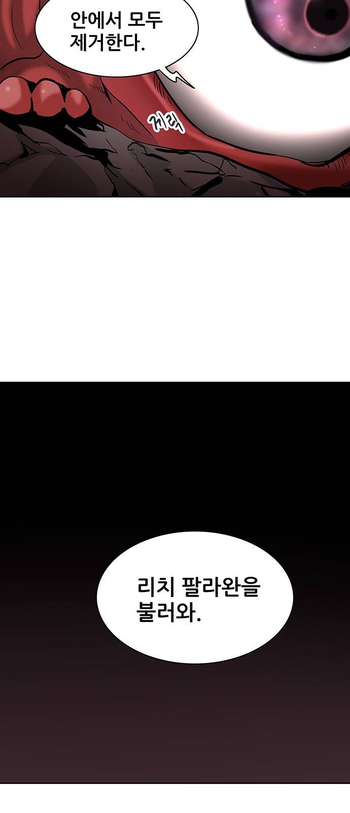 신의 탑 2부 235화 68