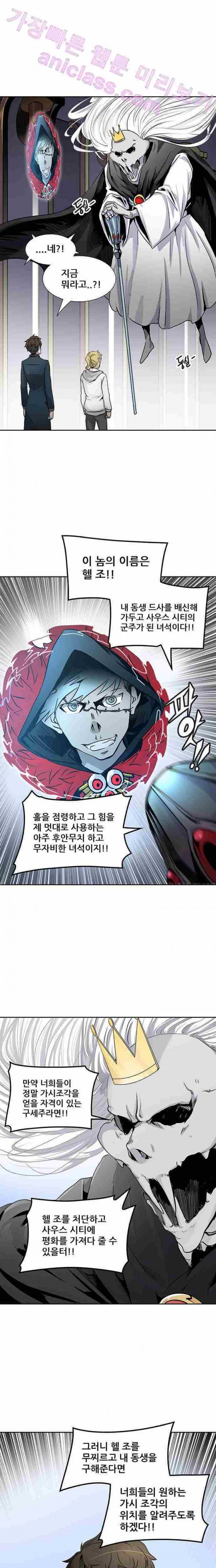 신의 탑 2부 245화 1