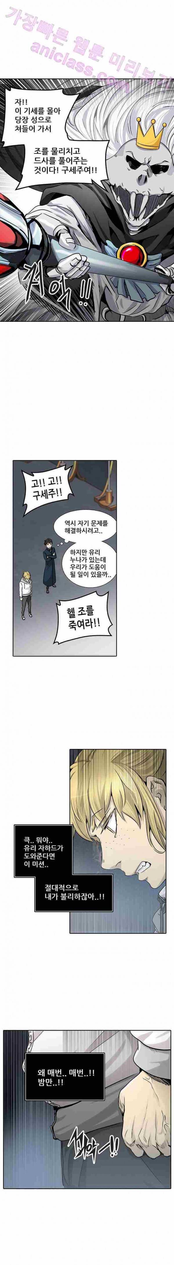 신의 탑 2부 245화 4