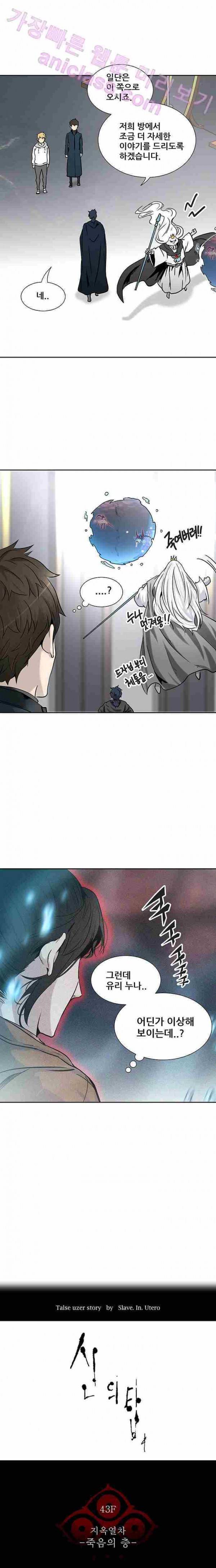 신의 탑 2부 245화 5